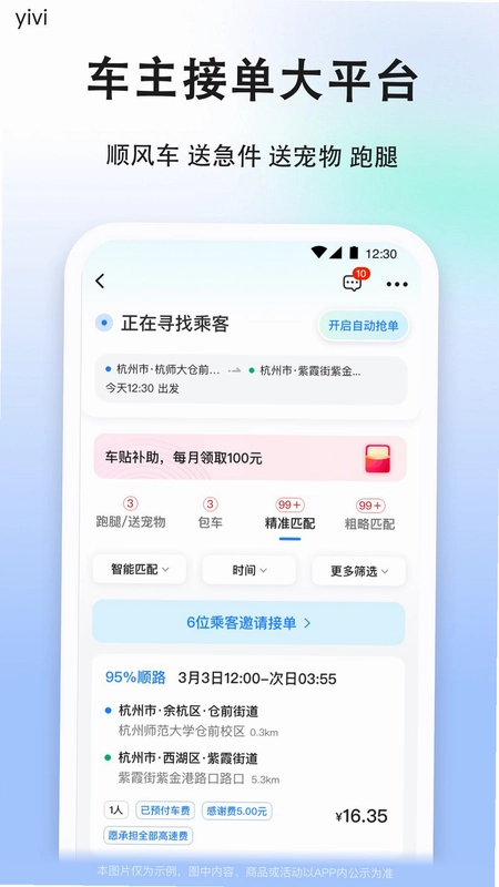 顺风车主接单通截图2