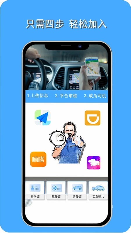 顺风车主接单通截图0