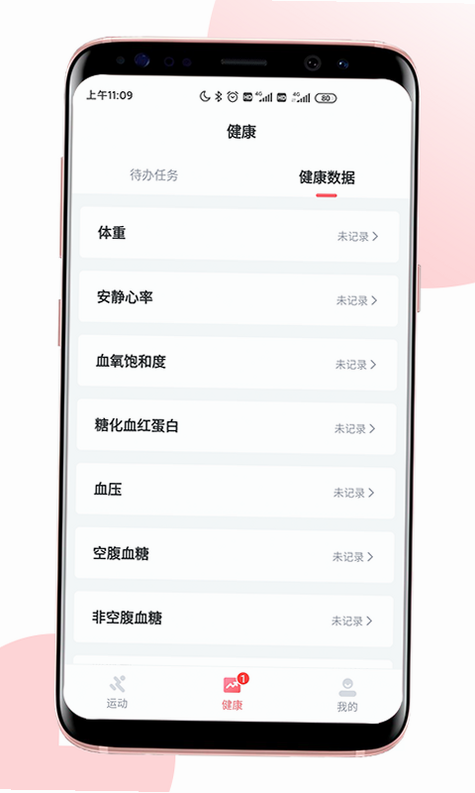 医术康 安卓版 功能界面 预览
