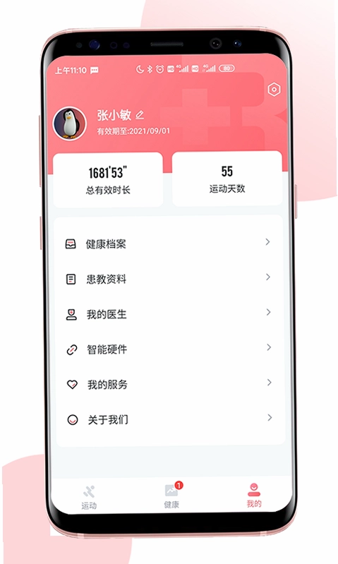 医术康截图3