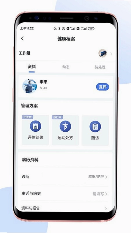 医术康截图2
