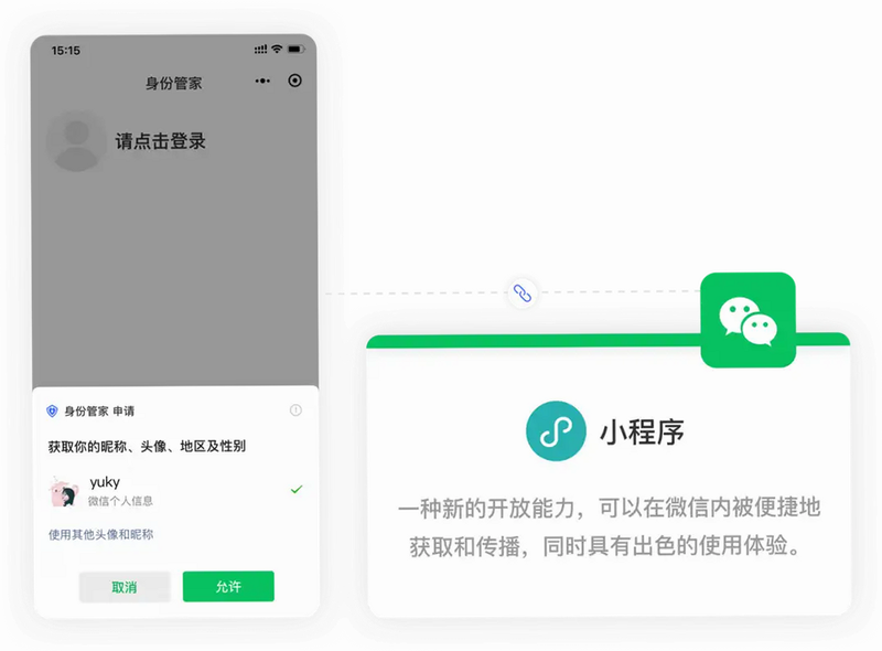 微生活圈 安卓版 安全认证 界面