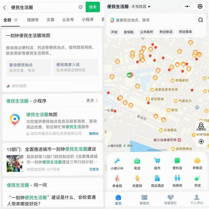 微生活圈 安卓版 功能界面 预览