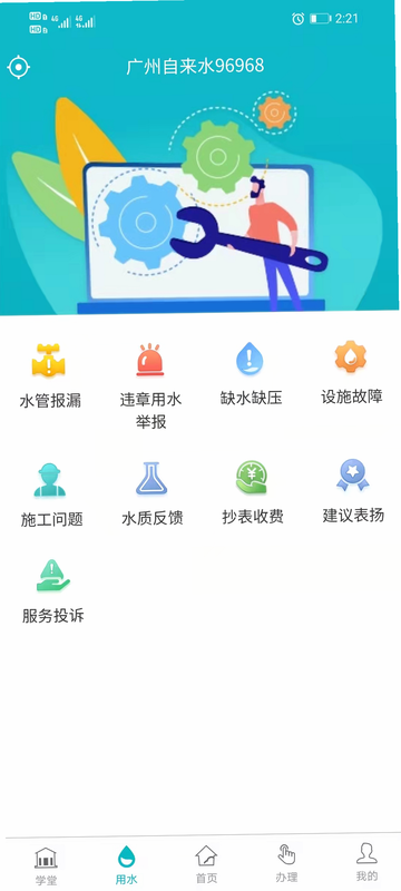 广州自来水安卓版 功能界面展示