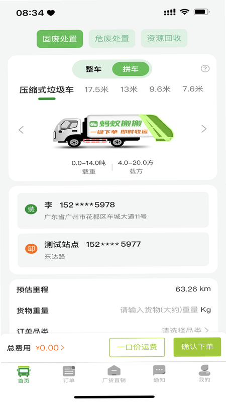 蚂蚁搬搬货主端 安卓版 操作界面 截图