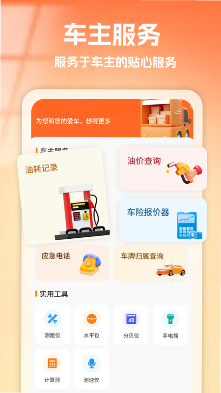 蚂蚁搬搬货主端 安卓版 车型选择 界面
