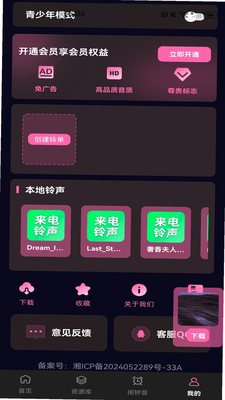 铃声来电巨多优选截图3