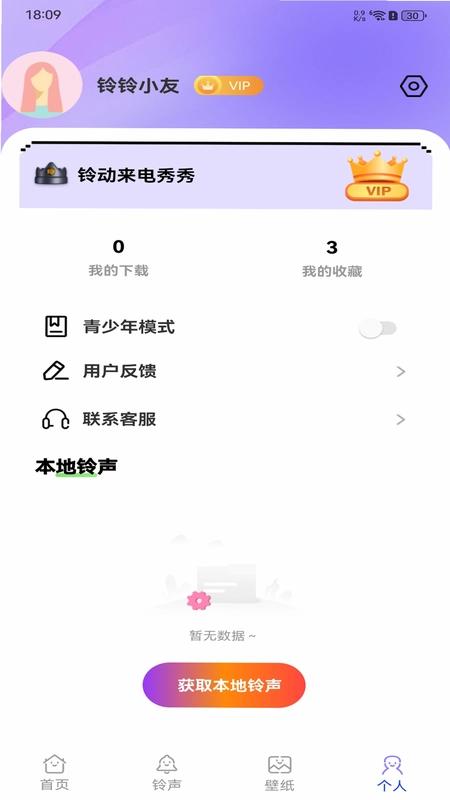 铃声来电巨多优选截图4
