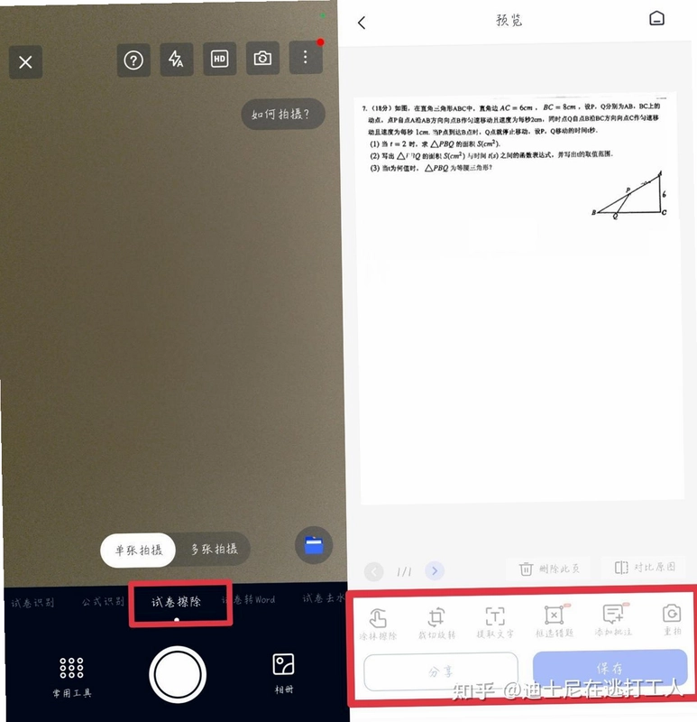 试卷擦除专家截图4