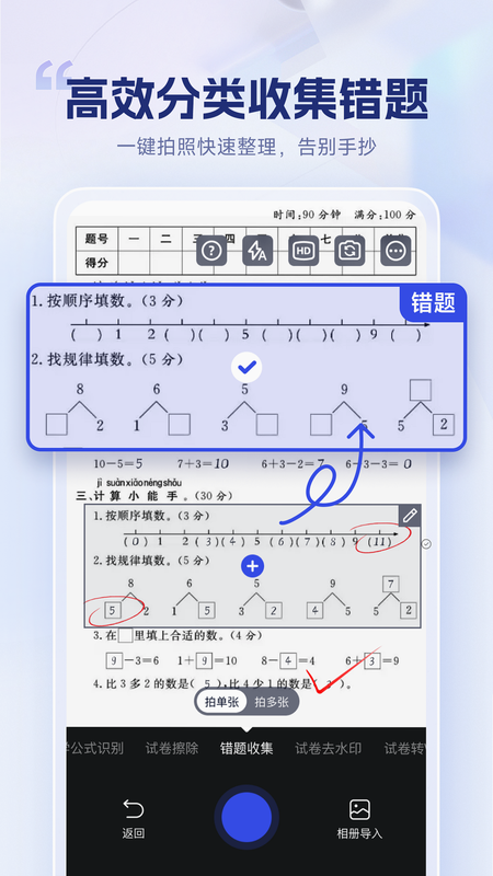 试卷擦除专家 安卓版 功能演示