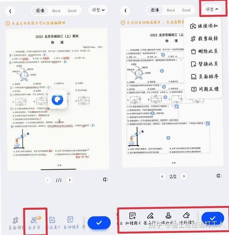 试卷擦除专家截图2
