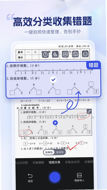 试卷擦除专家截图0