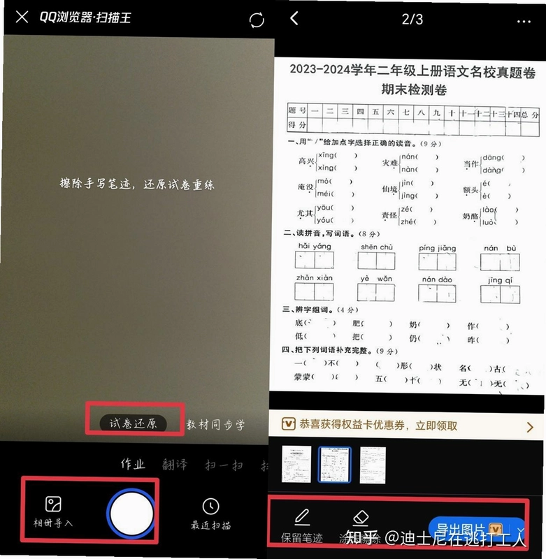 试卷擦除专家截图3