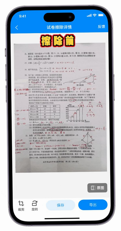 试卷擦除专家 安卓版 使用教程