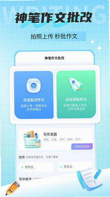 笔神作文批改 安卓版 拍照上传教程