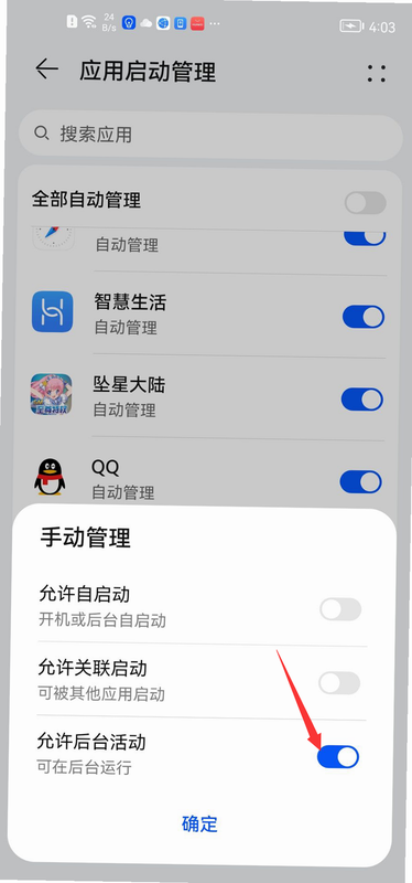 Tiny Smart 安卓版 后台运行设置教程