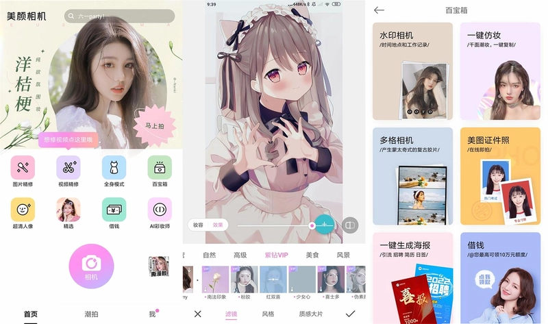 美颜自拍滤镜相机截图1
