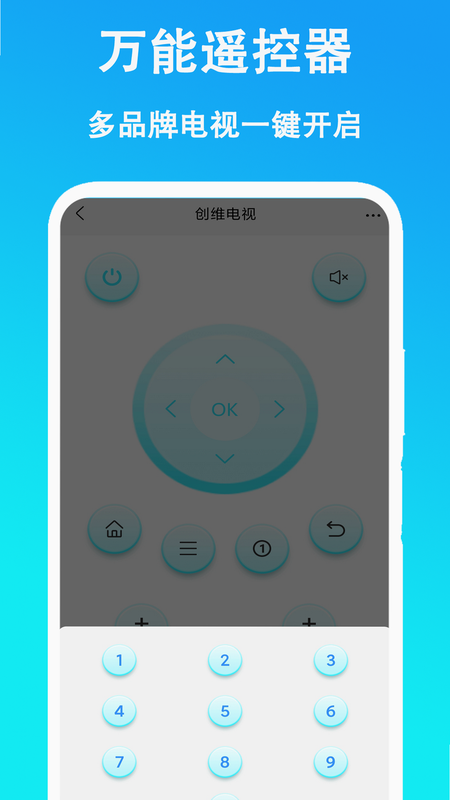 万能智慧遥控器 安卓版 设置权限 教程图解