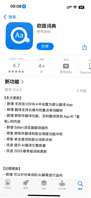 译速通截图4
