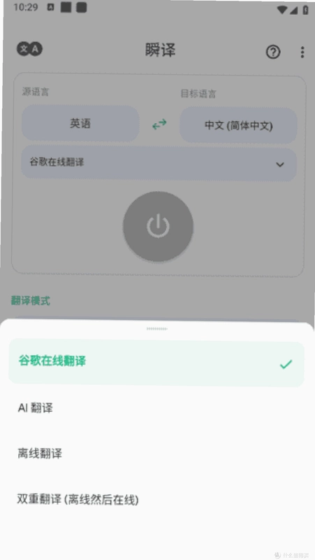 译速通截图2