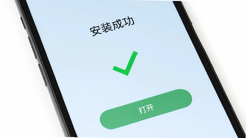 手机屏幕显示“安装成功”界面,中间有一个绿色的对勾图标,下方显示“打开”按钮,背景为淡蓝色,风格简洁现代,文字清晰,无多余水印,画质高清