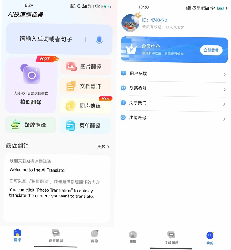 译速通截图0