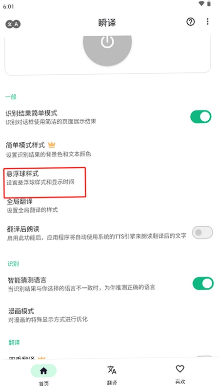译速通截图3
