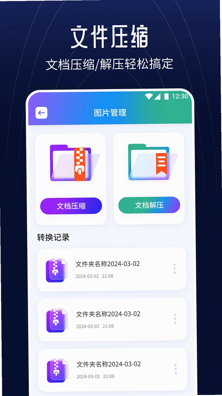 һ��ͬ���촫���� ��׿�� ��ȫ������