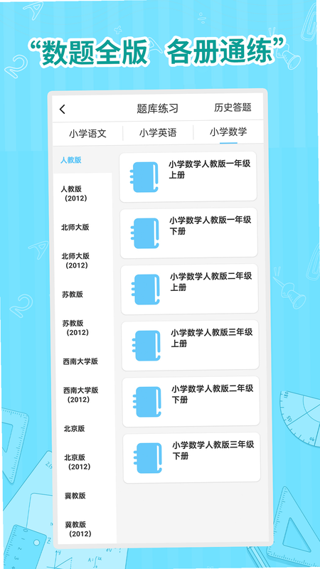 小学数学同步学 安卓版 功能界面预览