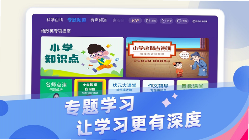 小学数学同步学 安卓版 用户评价截图