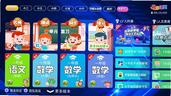小学数学同步学 安卓版 安全认证标识