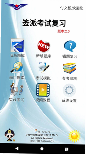 签派考试复习 安卓版 实践考试攻略