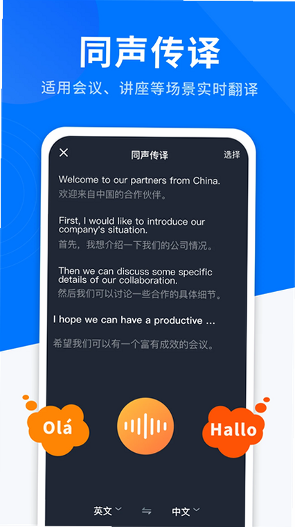 AI翻译全能王 安卓版 功能对比