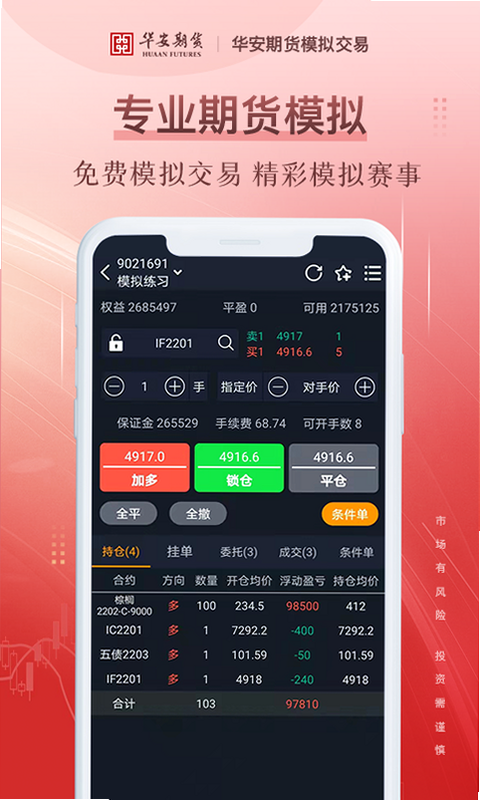 期货仿真 安卓版 常见问题 解答