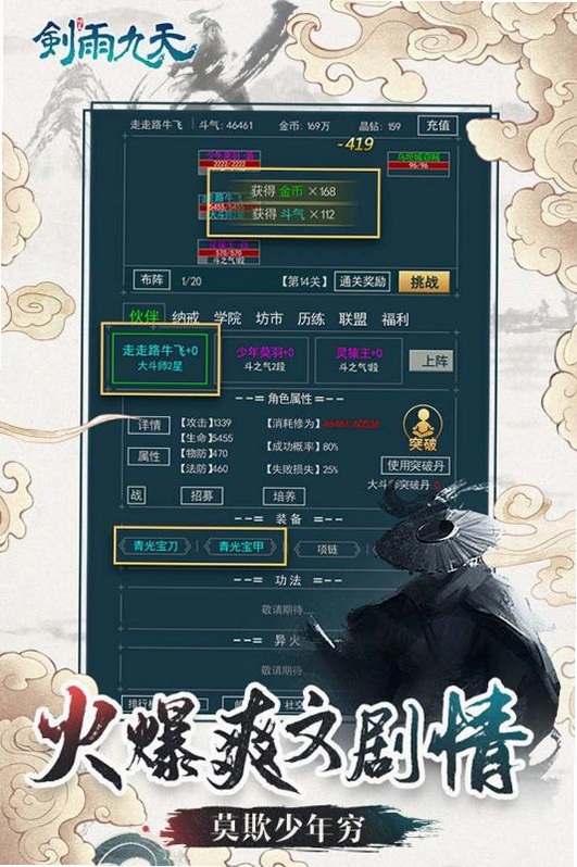 剑雨九天 安卓版 职业选择攻略图