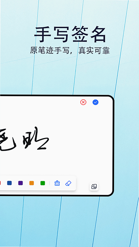 手签宝 安卓版 更换签名教程