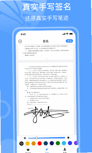手签宝 安卓版 签名生成界面