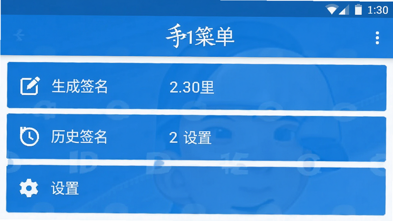 手签宝 功能菜单界面,列表展示“生成签名”、“历史签名”、“设置”选项,简洁UI设计,蓝色主题色,安卓风格,高清截图