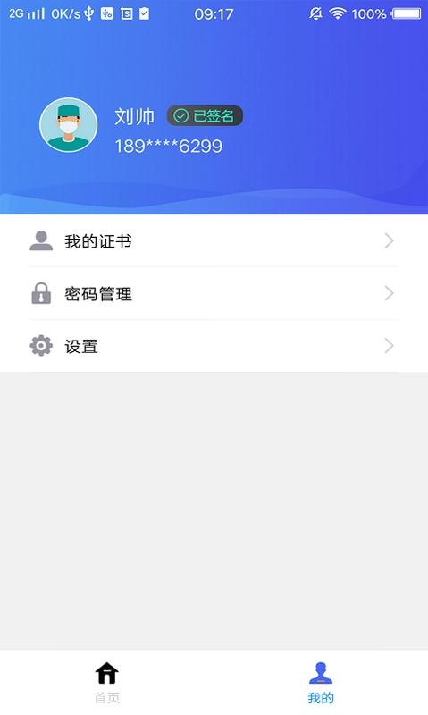 手签宝截图0