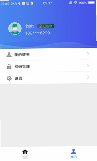 手签宝 安卓版 操作教程图解