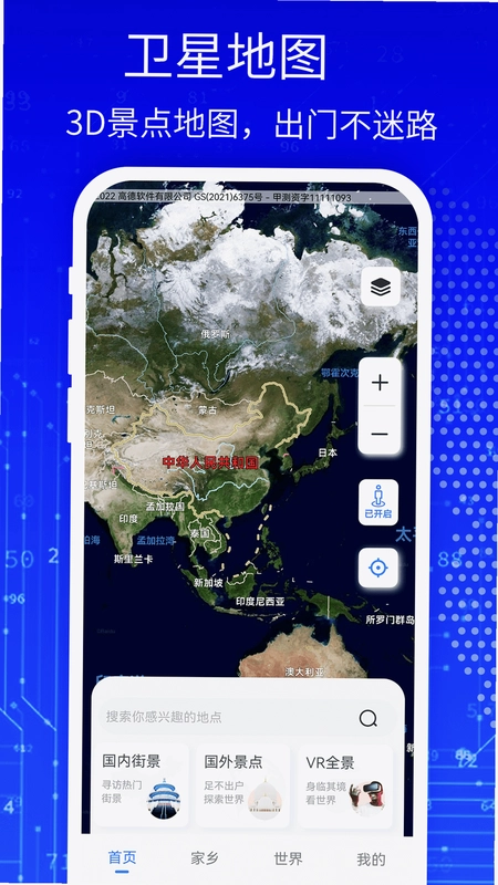 天眼全景卫星导航截图0