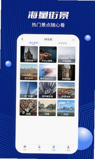 天眼全景卫星导航 安卓版 操作教程 截图