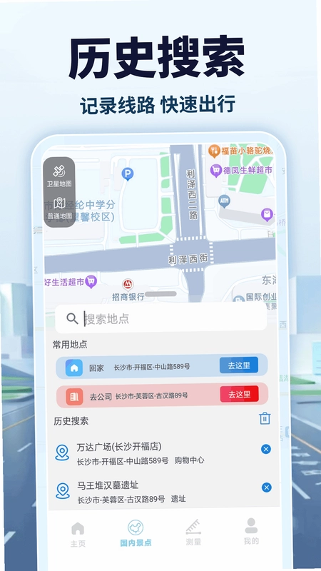 天眼全景卫星导航截图2