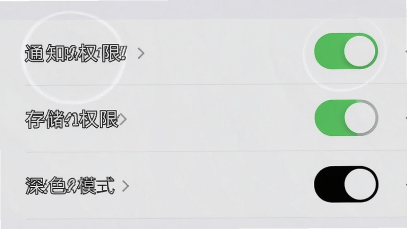 主体为手机设置界面截图,背景为系统默认设置风格,布局为垂直列表,风格简洁实用,细节高亮显示