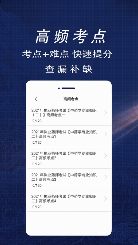 执业药师鸣题库 安卓版 备考计划表