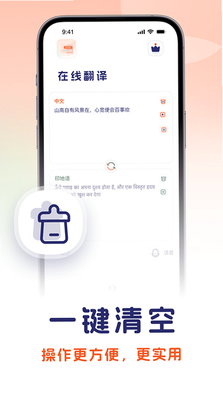 印地语翻译安卓版安全认证图标