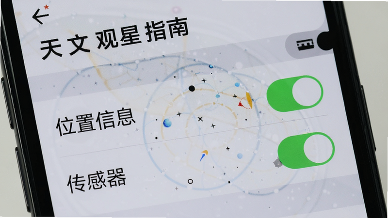 手机设置界面特写,展示“天文观星指南”的权限管理页面,高亮显示“位置信息”和“传感器”权限开关为开启状态,背景为浅灰色,界面清晰,文字醒目,体现规范的操作流程