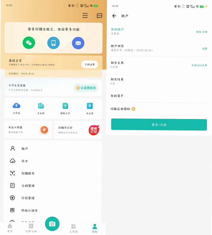 AI测量扫描王 安卓版 用户评价截图