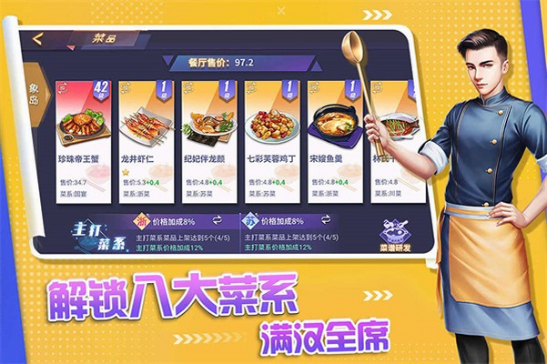中餐厅 安卓版 玩法攻略 截图