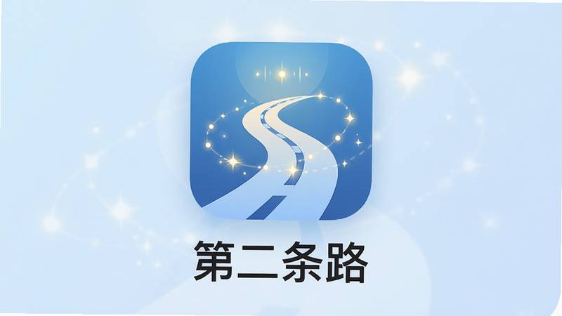 ����Ϊ���ڶ���·��APP�ĸ���Ԥ��ͼ������Ϊ��͵�ǳ��ɫ���䣬APPͼ�����չʾ��ͼ����Ƽ�Լ�ִ�������һ�����ѵĵ�·������Χ������ϸ΢�Ĺ������ϣ�������ӣ��Ű����࣬����ƽ����ϸ������������4k���ɾ����޶���Ԫ�أ����֡��ڶ���·����ͼ���·������ɼ�